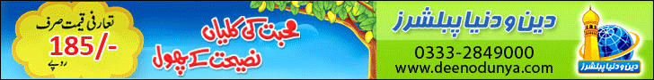 Deeno Dunya Publications Pakistan