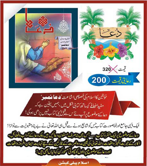 Dua Number